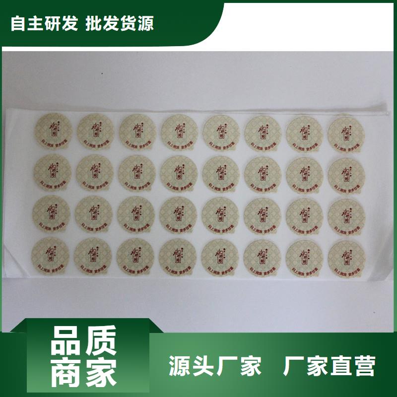  防伪商标好货采购