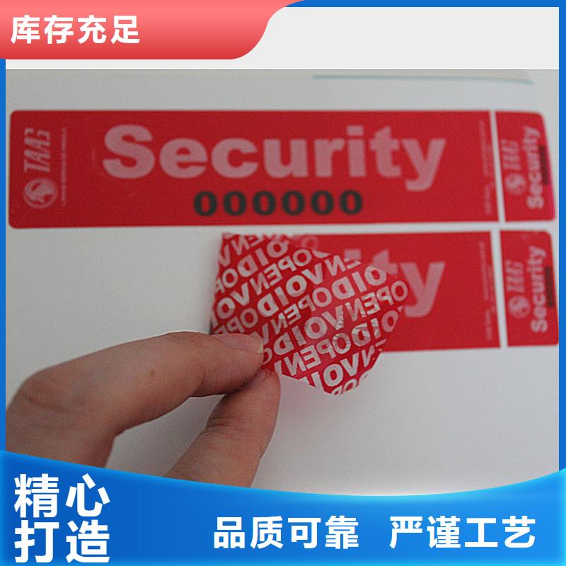 防伪商标厂家直发