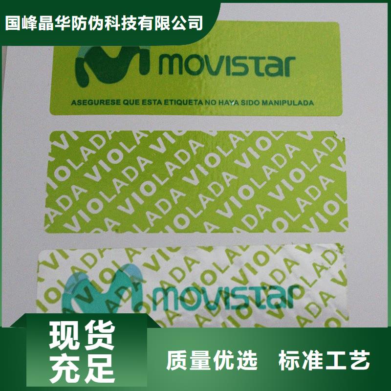 防伪商标一周内发货