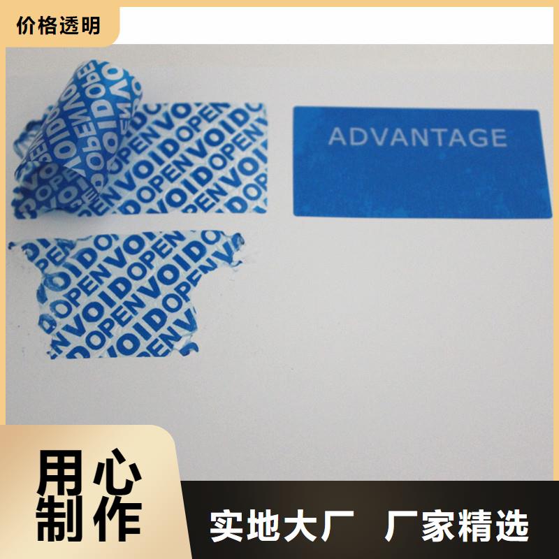 防伪商标_提货券印刷厂家直销