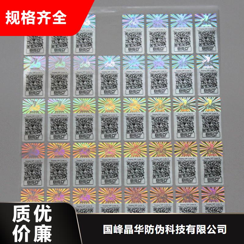  防伪商标实拍品质保障