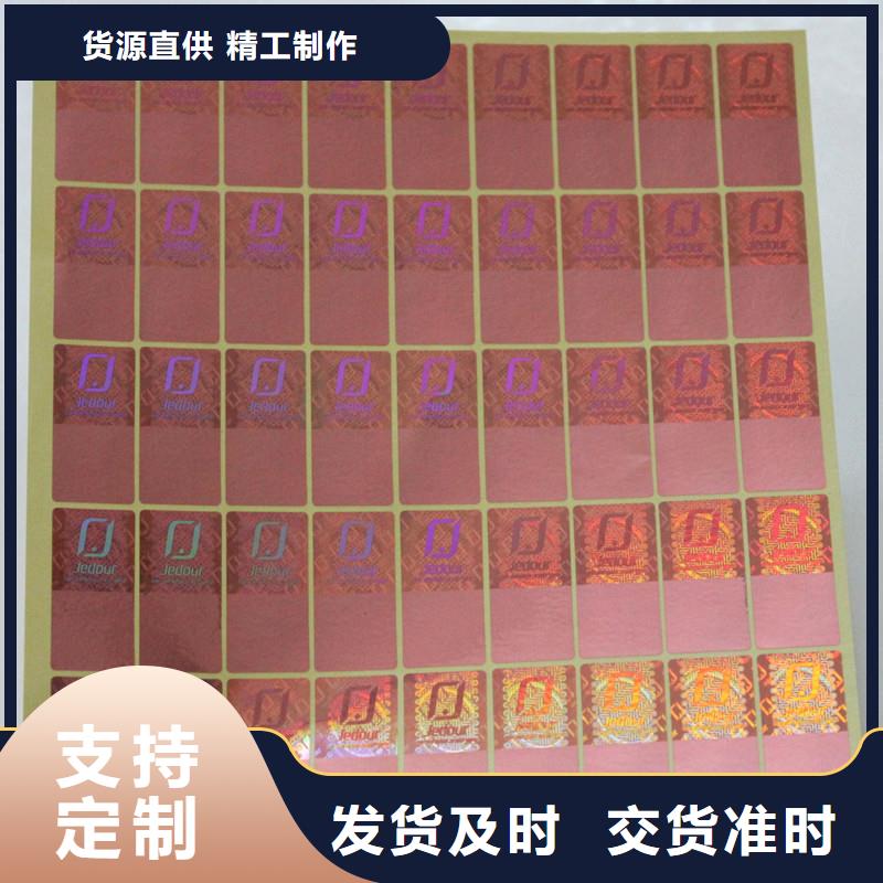 防伪商标,【防伪标签厂家】根据要求定制同城品牌