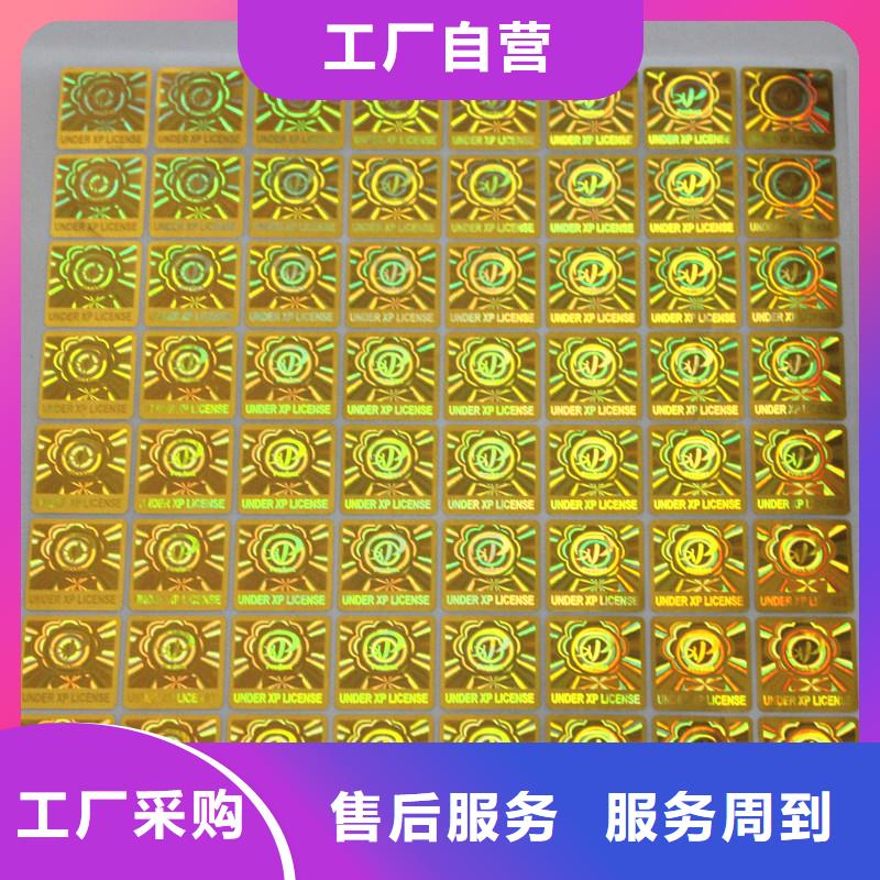 防伪商标买的放心安兴用的舒心