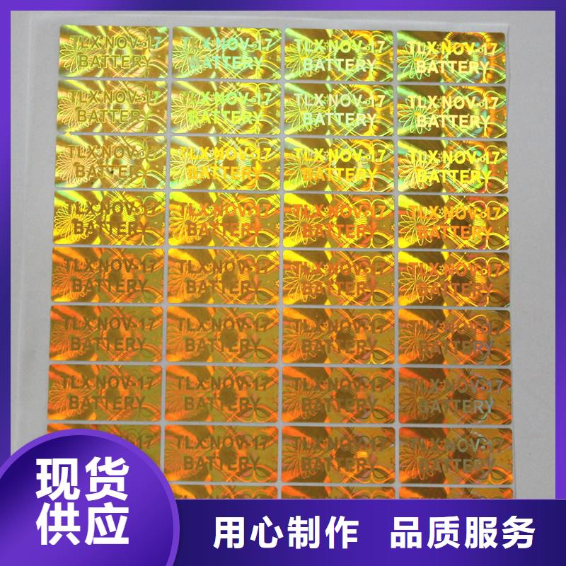 防伪商标,【防伪标签厂家】根据要求定制同城品牌