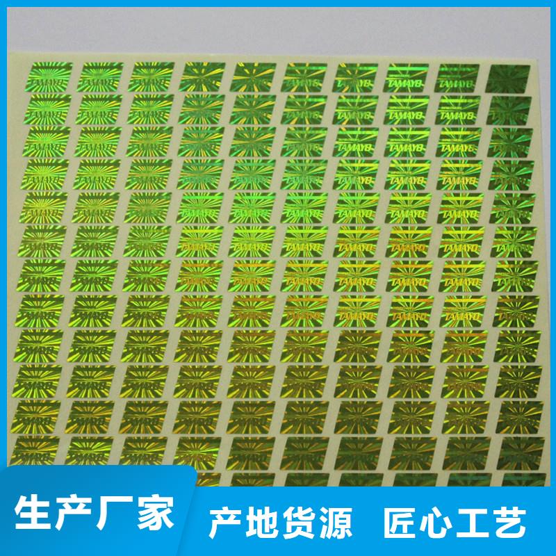 防伪商标支持大小批量采购