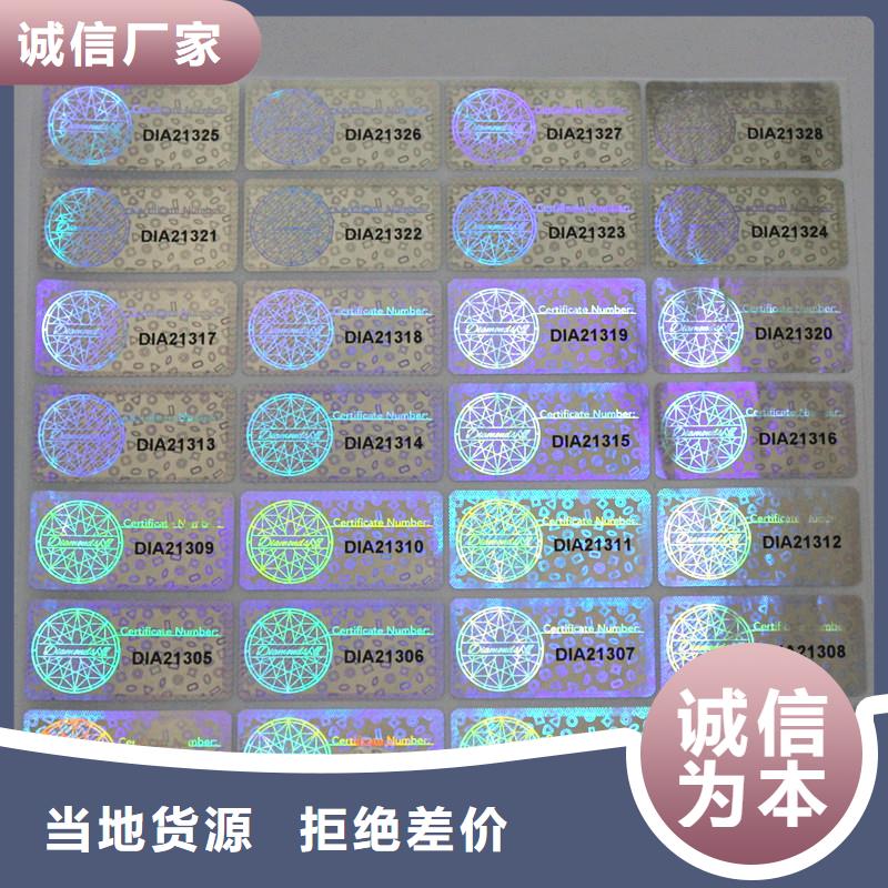 防伪商标现货齐全售后无忧