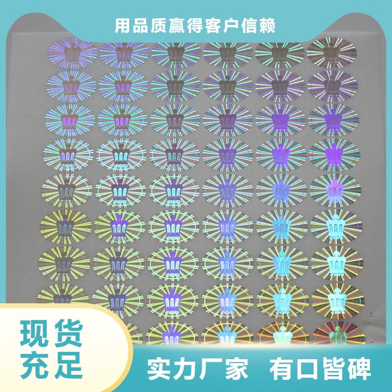 支持货到付清 防伪商标,【防伪标签厂家】根据要求定制-国峰晶华防伪科技有限公司(宁波分公司)-二八商务