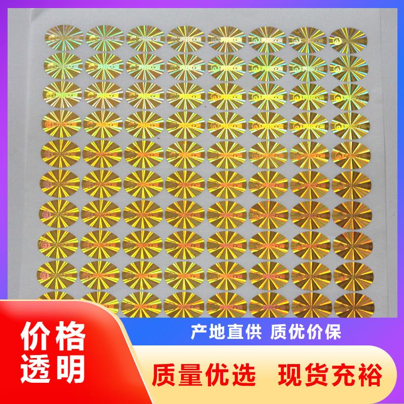  防伪商标品质服务诚信为本