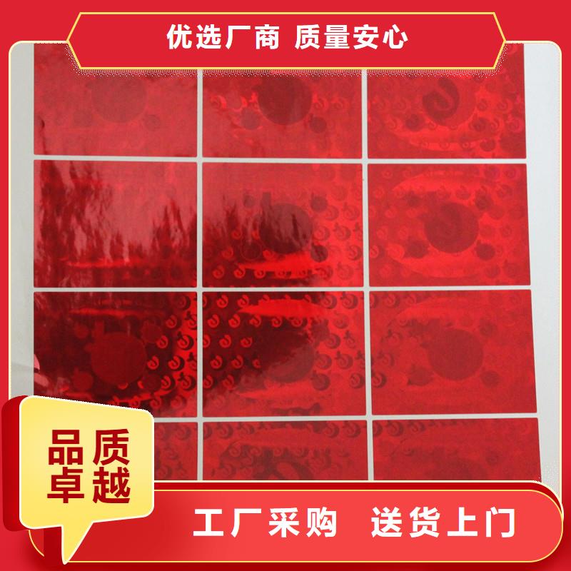 防伪商标源厂直接供货