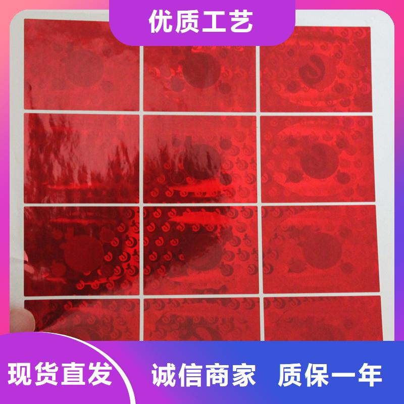  防伪商标精心