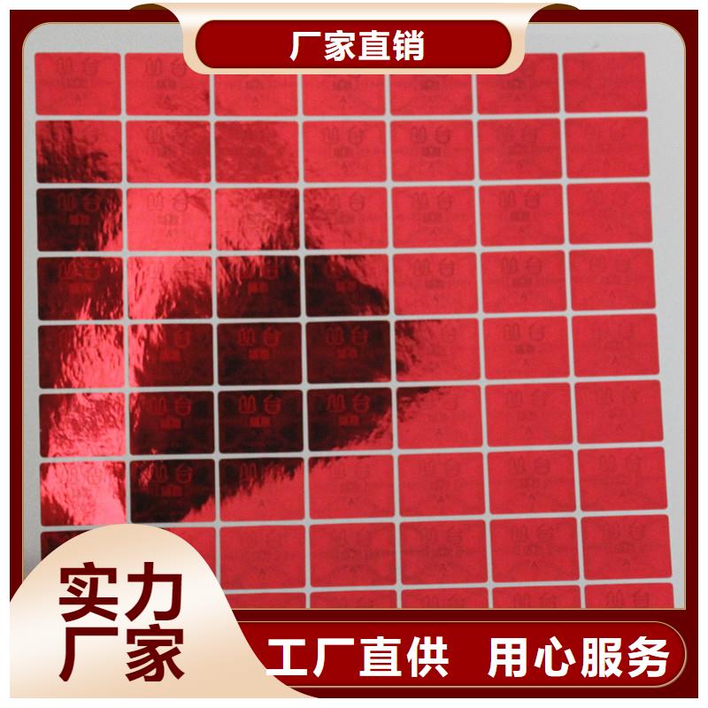 防伪商标防伪酒票印刷好产品好服务