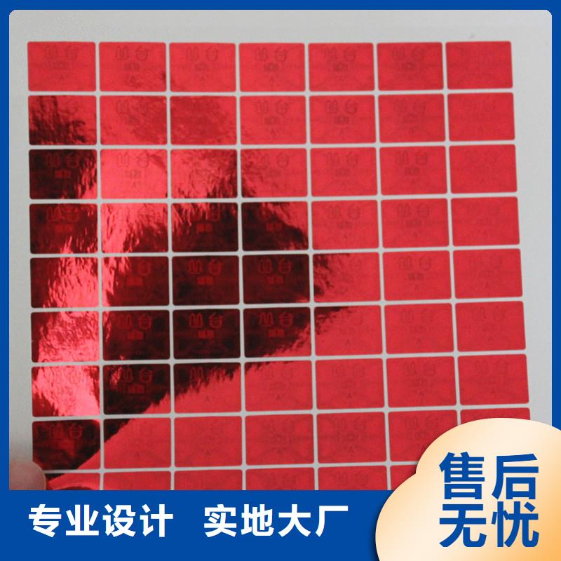 【 防伪商标,防伪标签价格品质服务】厂家现货供应