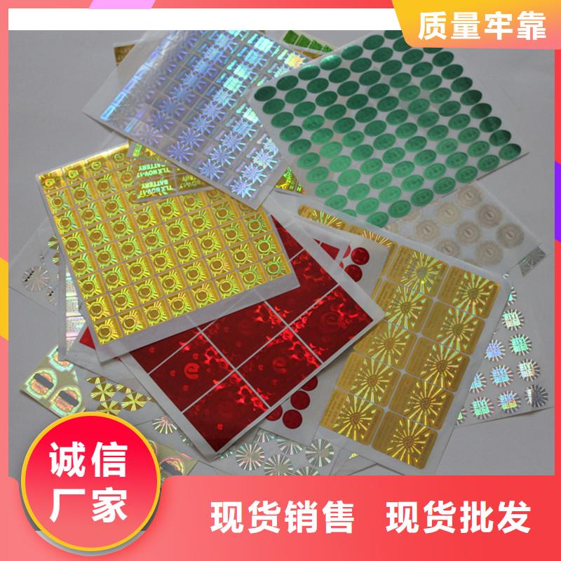  防伪商标厂家直发
