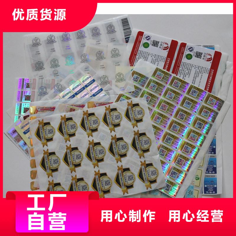 【防伪商标】-防伪优惠券印刷厂家种类丰富