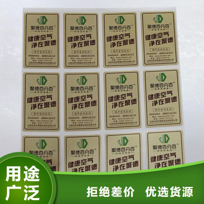  防伪商标材质实在