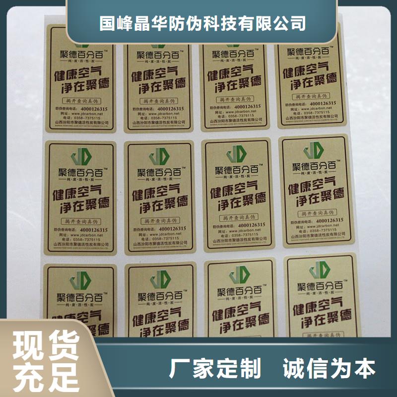 【防伪商标】防伪加工厂家用心做产品