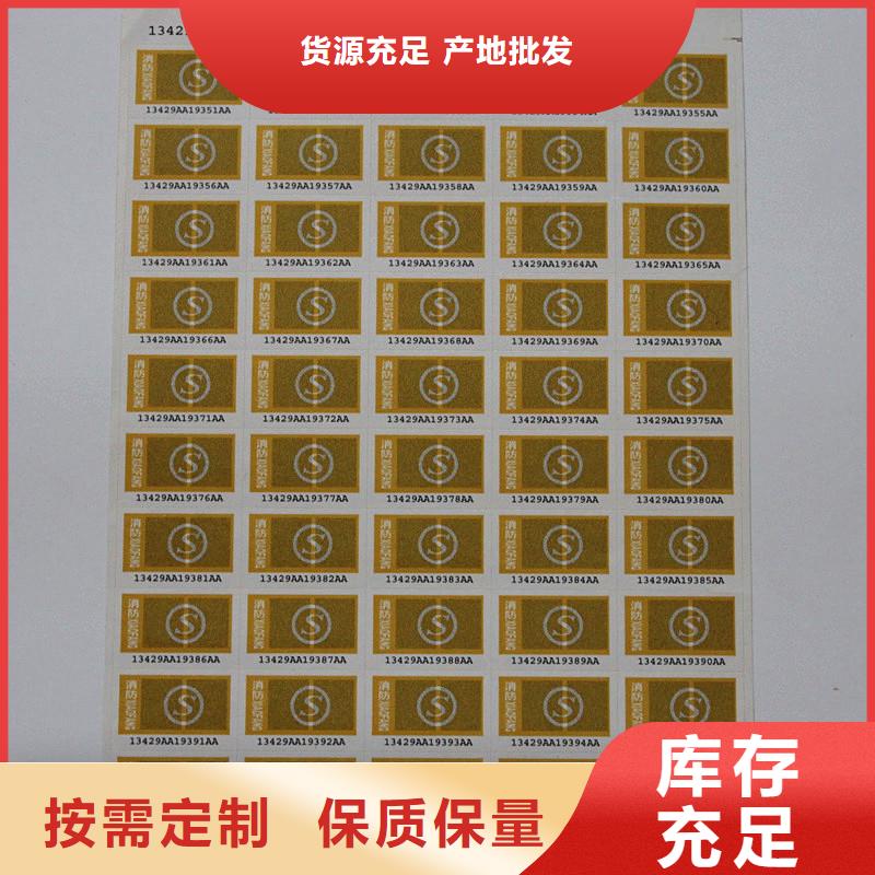 防伪商标 【防伪水票】畅销当地