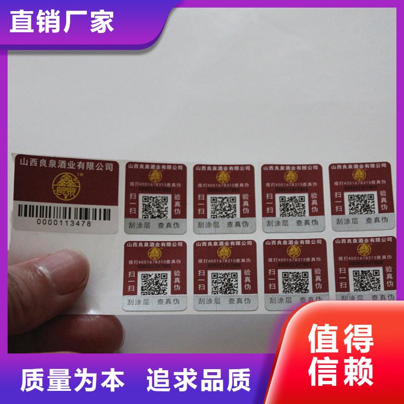 防伪商标专业的生产厂家