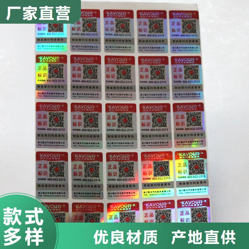 防伪商标提货券制作免费安装