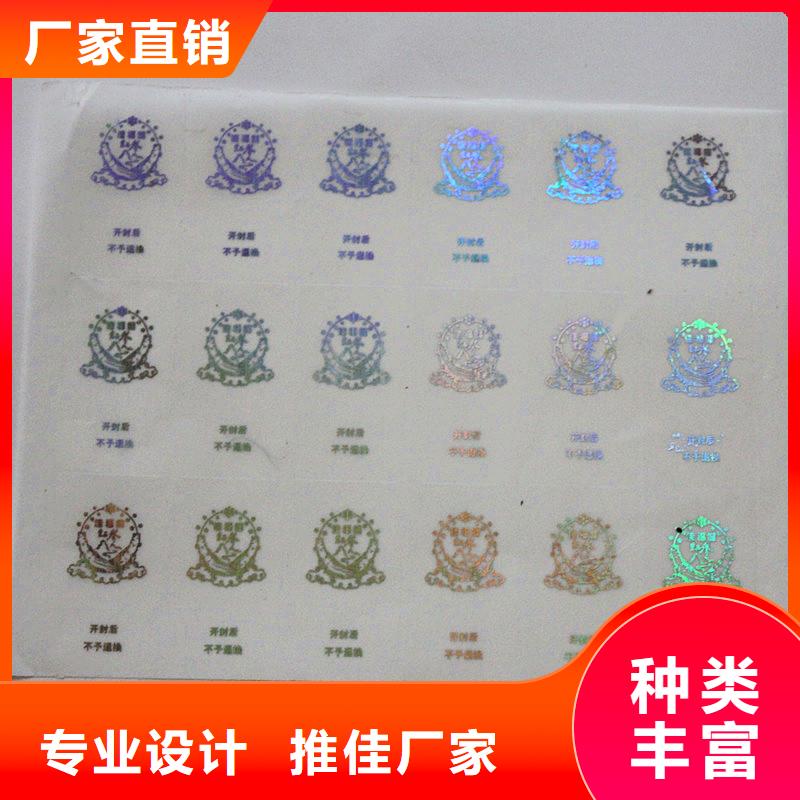 【 防伪商标-防伪标签厂家专注细节专注品质】同城货源