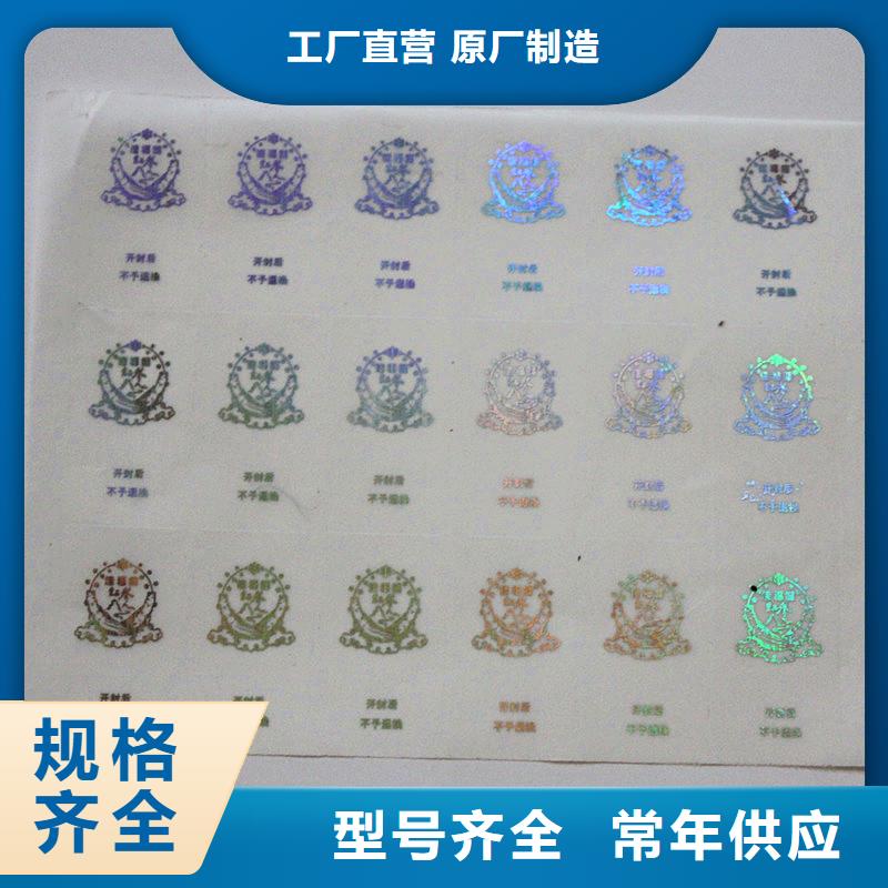  防伪商标好货采购