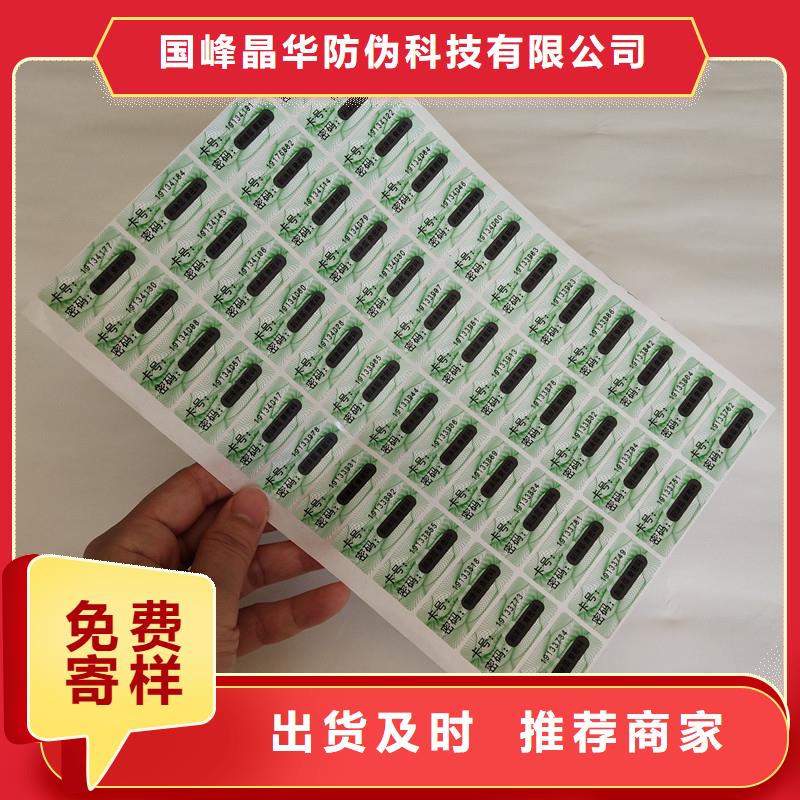 防伪商标防伪优惠券印刷厂家制造生产销售