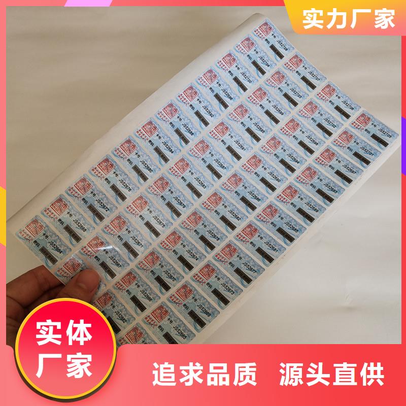 防伪商标_提货券印刷厂家直销