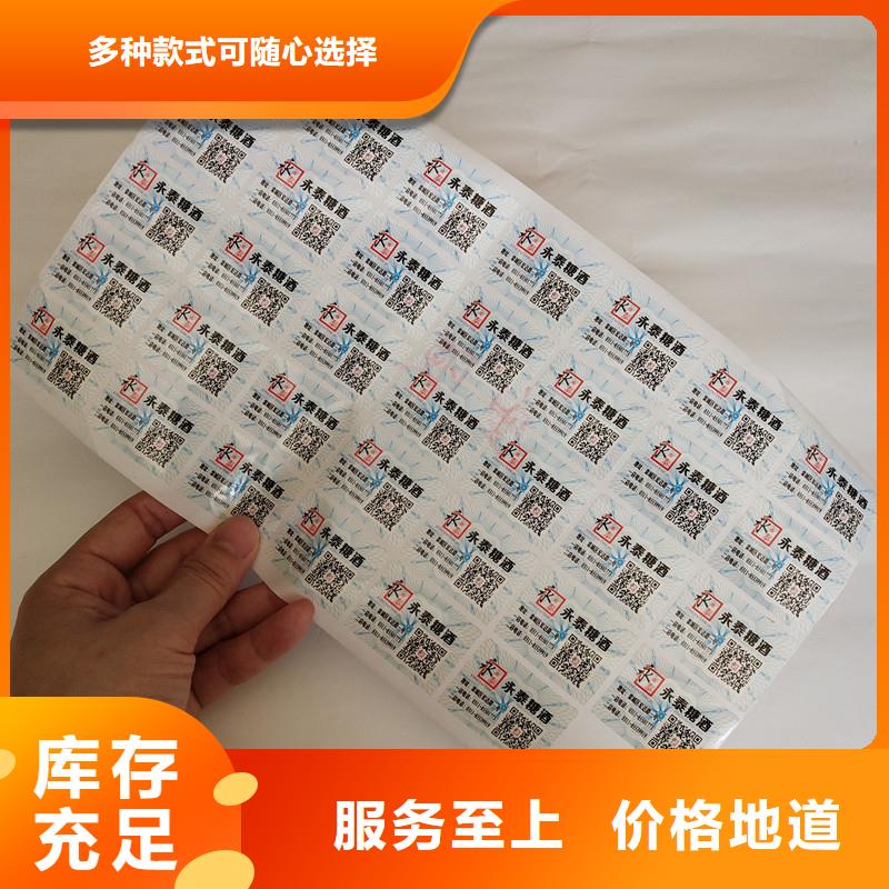 【防伪商标】防伪加工厂家用心做产品