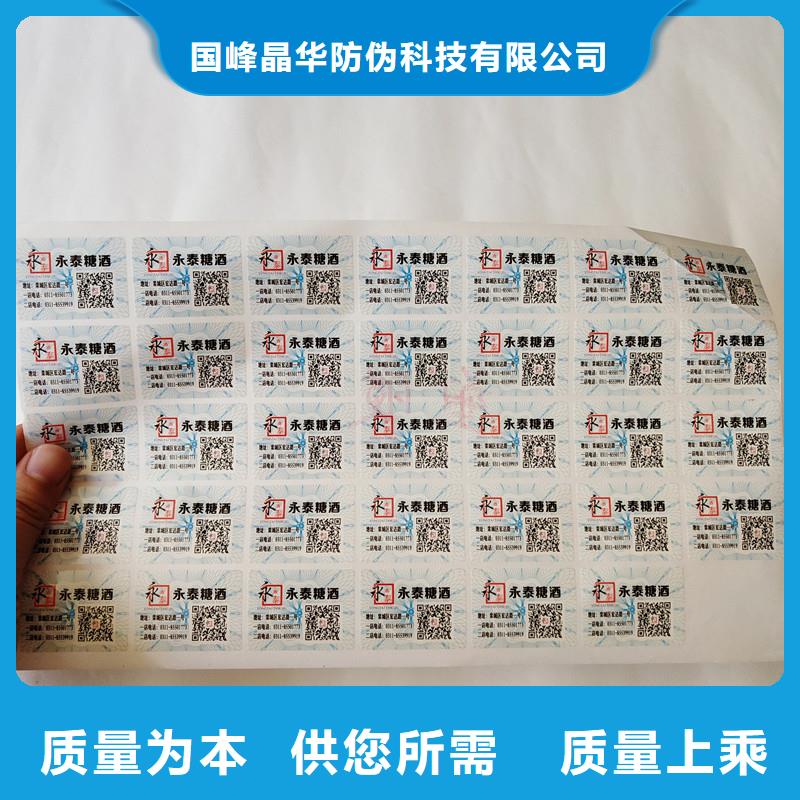 防伪商标防伪制作厂家全新升级品质保障