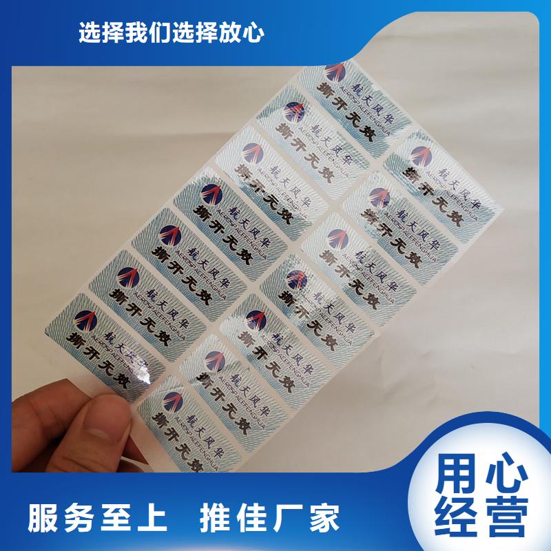 国峰晶华防伪提货券印刷厂【防伪商标】防伪标签价格精选好货二八商务