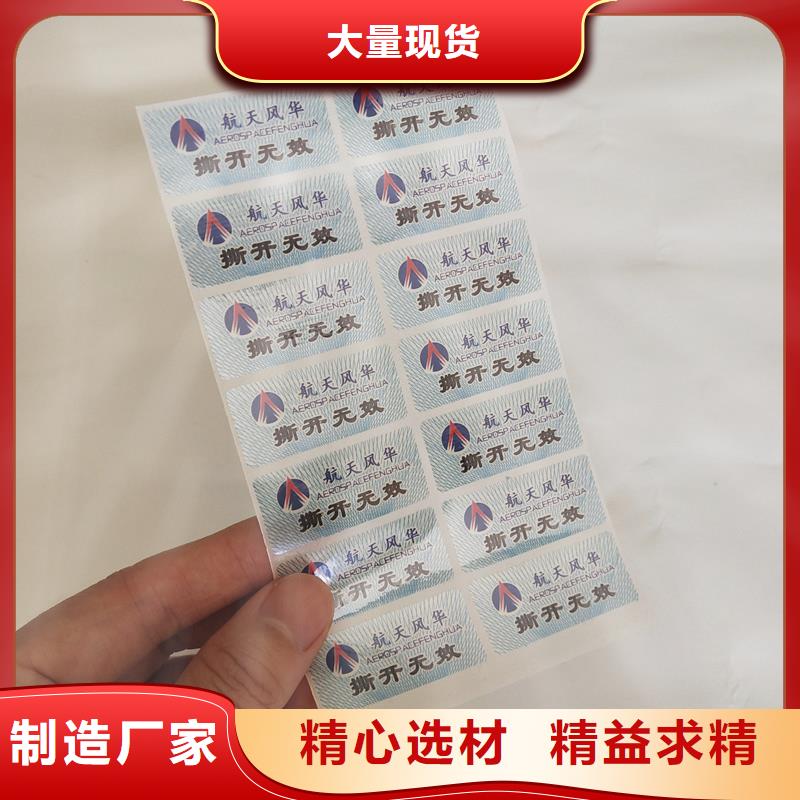 防伪商标防伪制作厂家全新升级品质保障