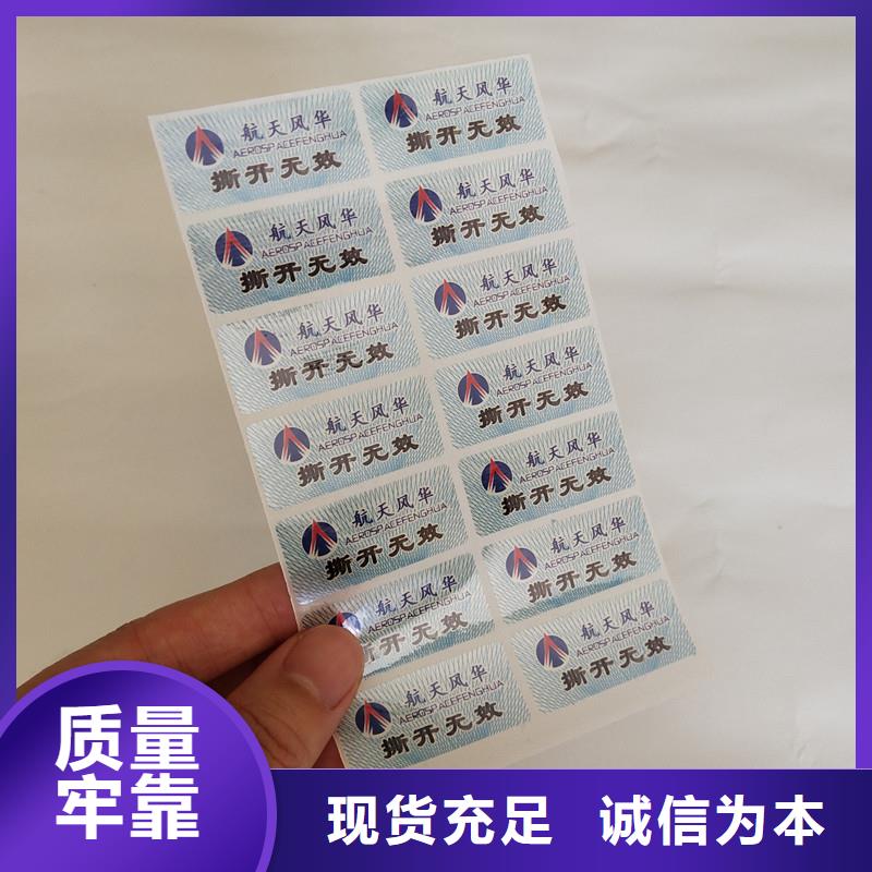 银川防伪商标二维码防伪标签库存充足物美价优