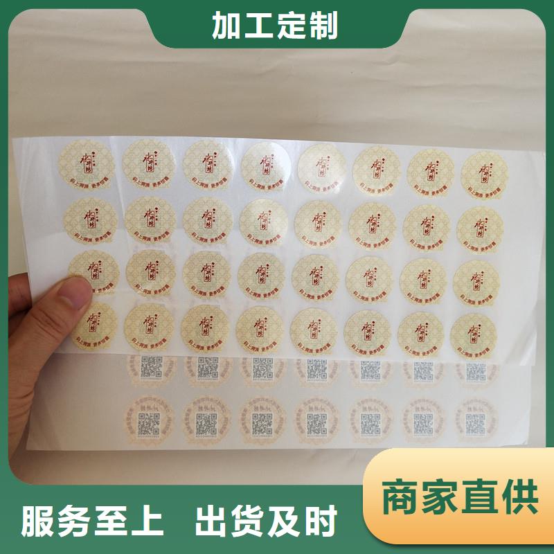 【防伪商标】 void防伪标签专注生产制造多年 国峰晶华防伪科技(宝鸡市分公司)