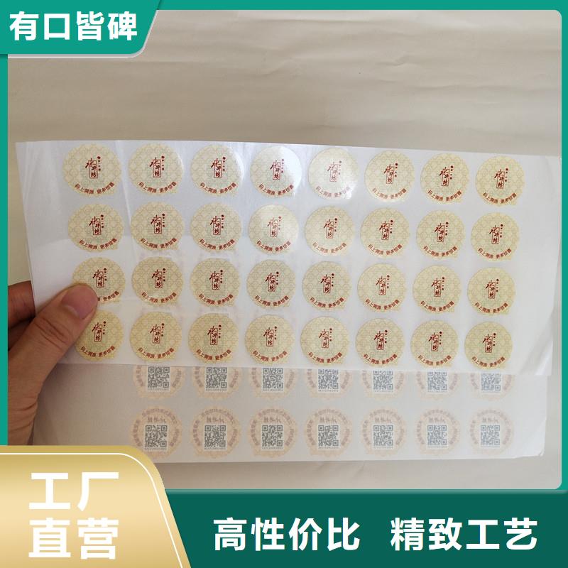 【 防伪商标,防伪标签价格品质服务】厂家现货供应