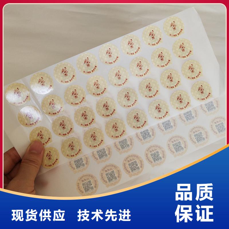 防伪商标_提货券印刷厂家直销