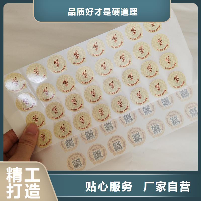 支持货到付清 防伪商标,【防伪标签厂家】根据要求定制-国峰晶华防伪科技有限公司(宁波分公司)-二八商务