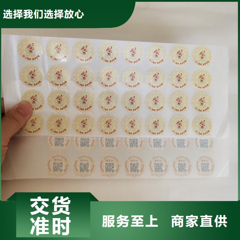  防伪商标品质服务诚信为本