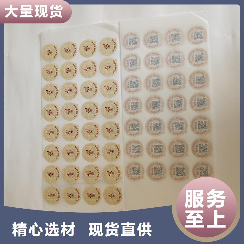 防伪商标 【防伪水票】畅销当地