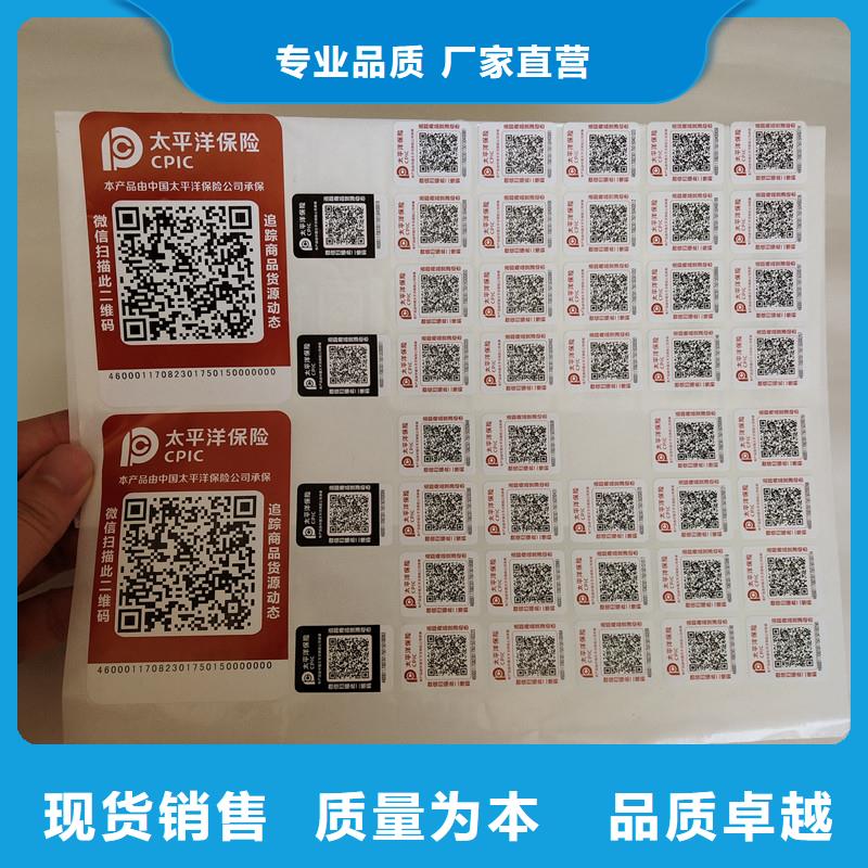  防伪商标品质服务诚信为本