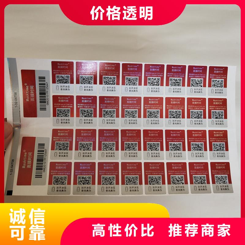 防伪商标闪电发货