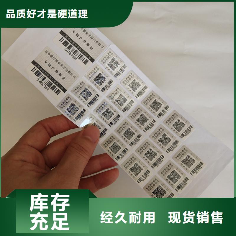 防伪商标_提货券印刷厂家直销