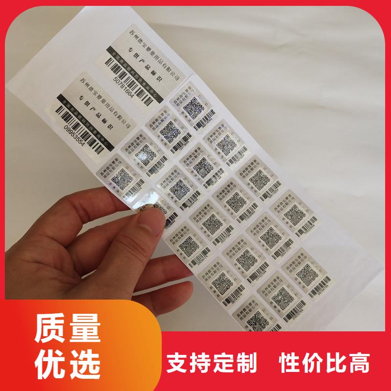 防伪商标_提货券印刷厂家直销