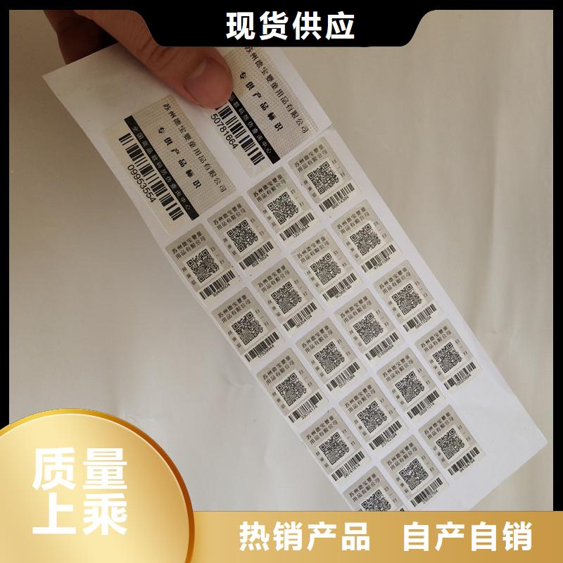 防伪商标 防伪印刷厂家现货销售