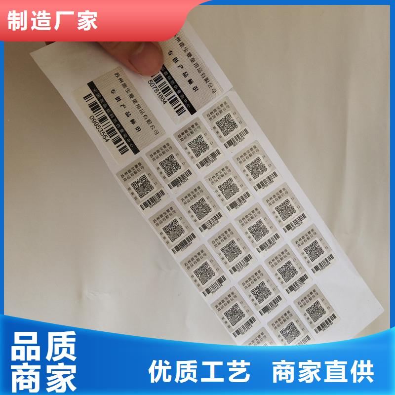  防伪商标货到付款