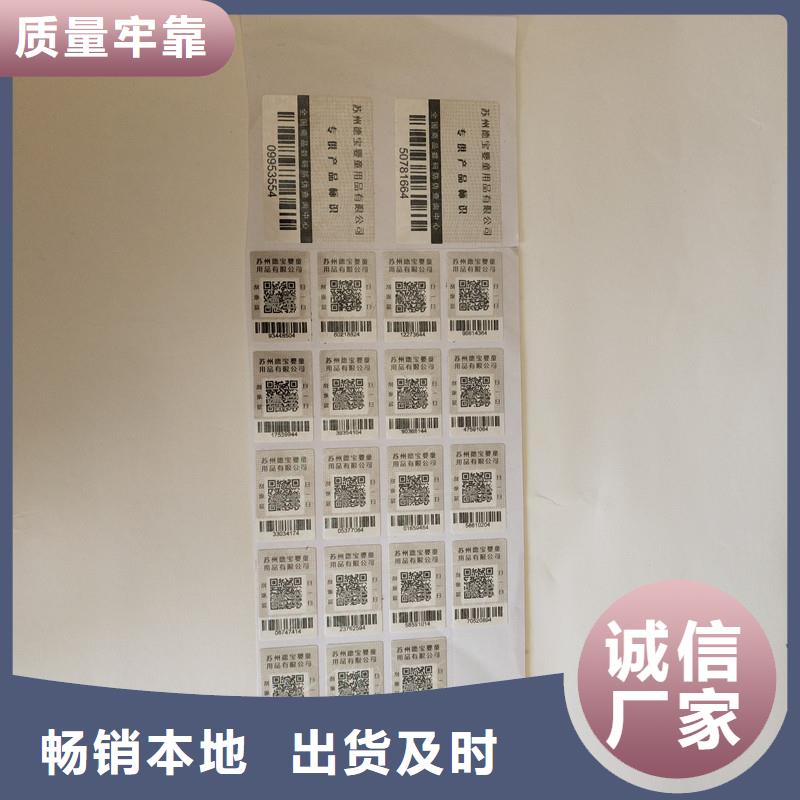  防伪商标好货采购