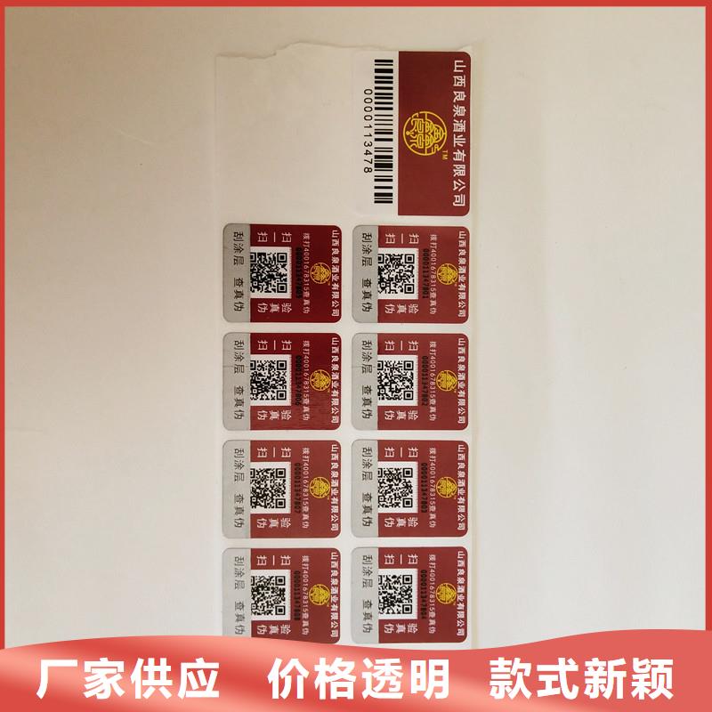 防伪商标 防伪印刷厂家现货销售
