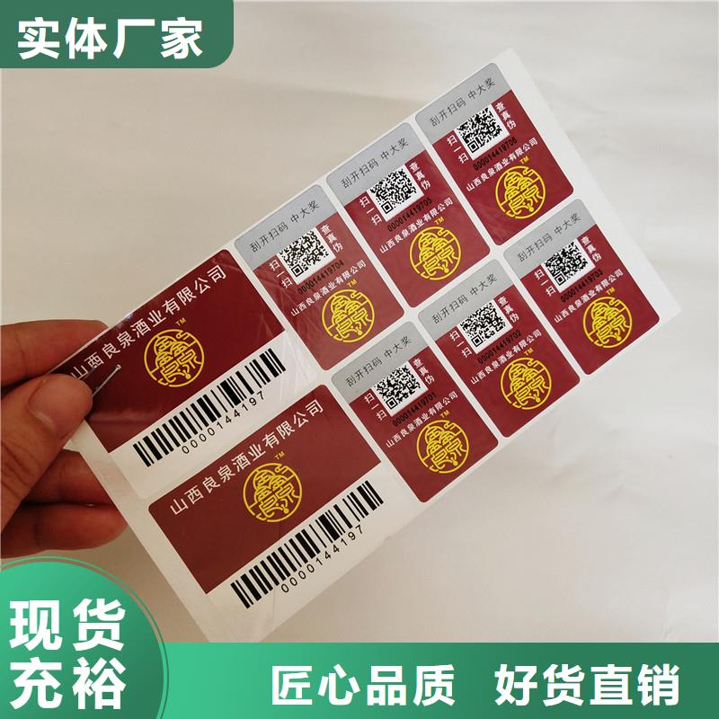 防伪商标严选好货