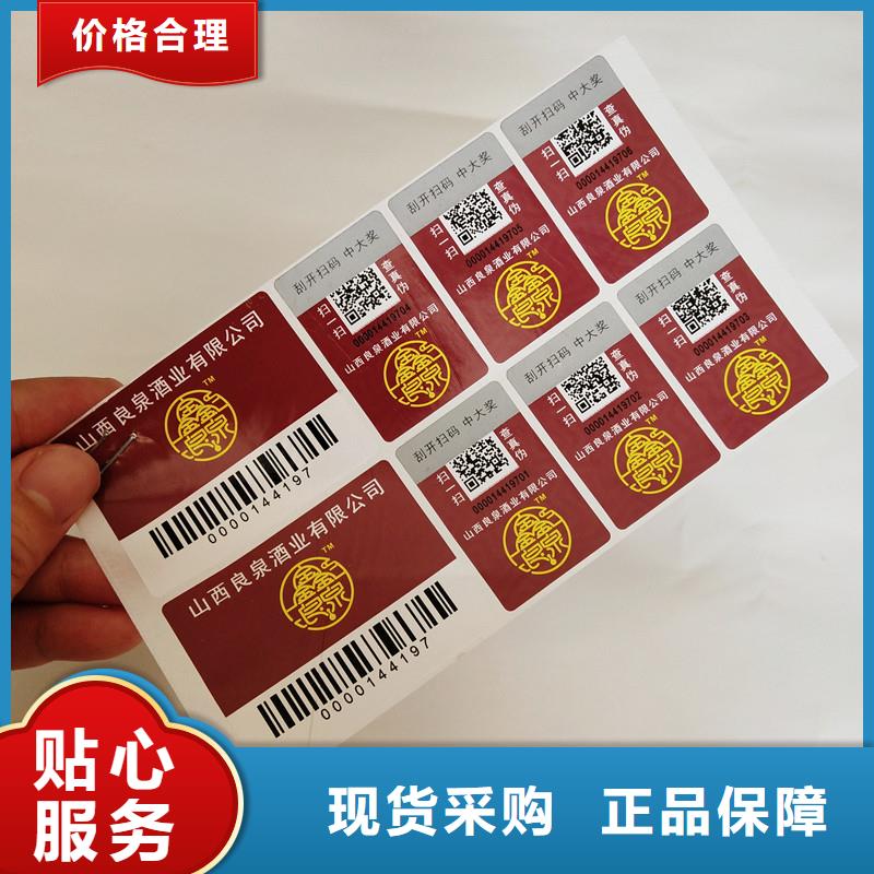  防伪商标严选好货