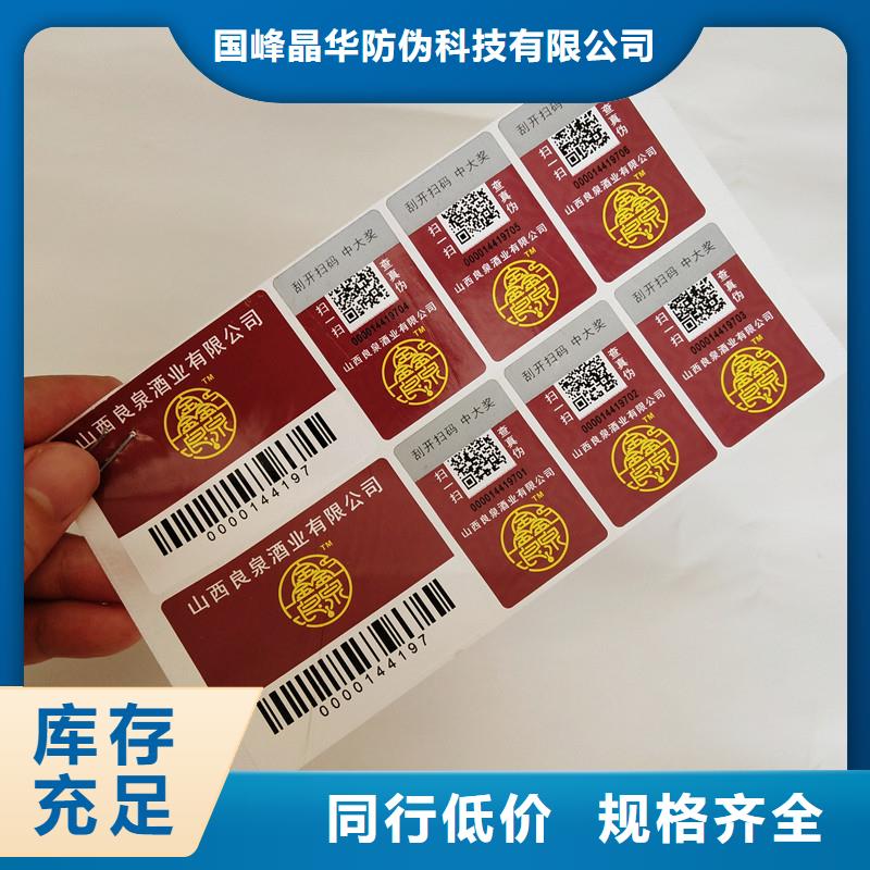 防伪商标 防伪印刷厂家现货销售
