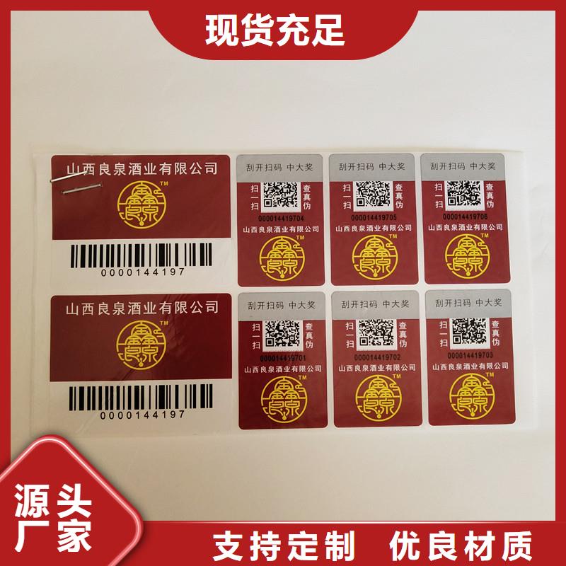  防伪商标对质量负责